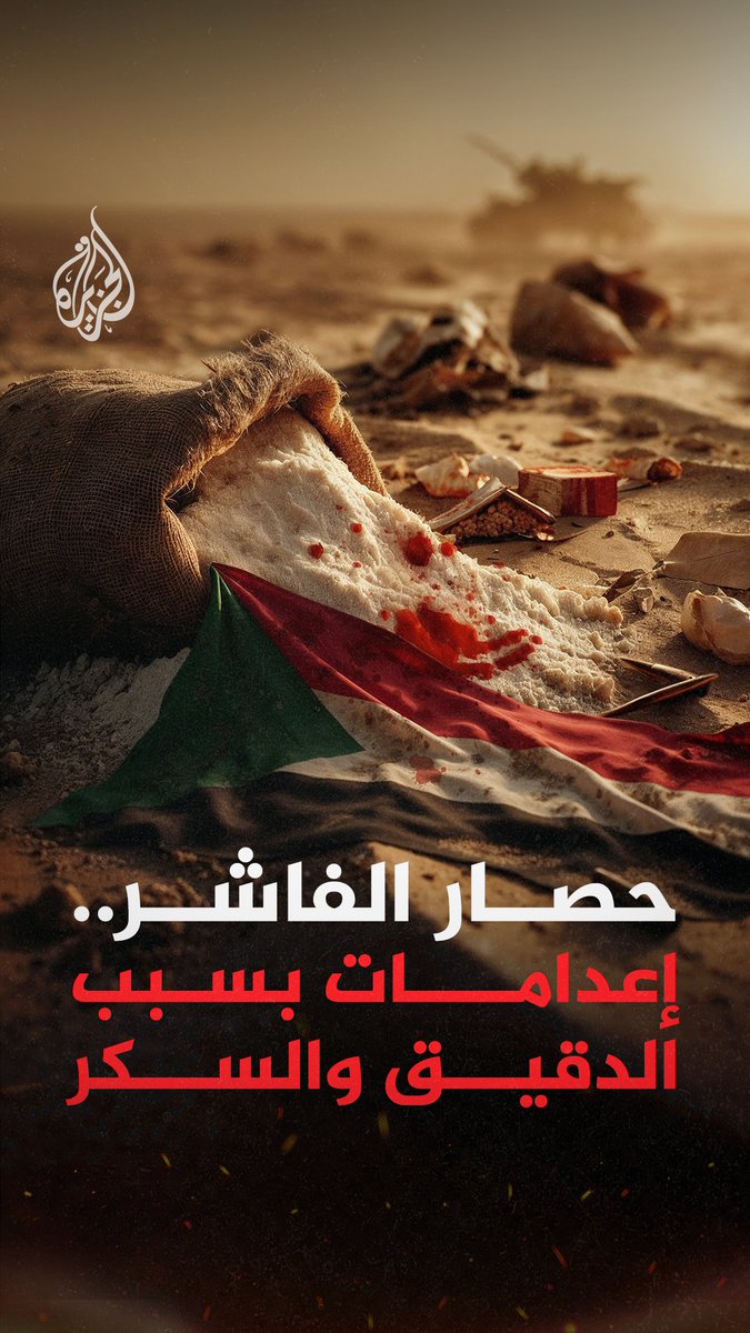 بتهمة "محاولة إدخال مواد غذائية إلى مدينة الفاشر".. فيديو متداول صوّرته قوات الدعم السريع يُظهر إعدام عناصرها لأربعة أشخاص يرتدون زيًا مدنيًا #الجزيرة_رقمي