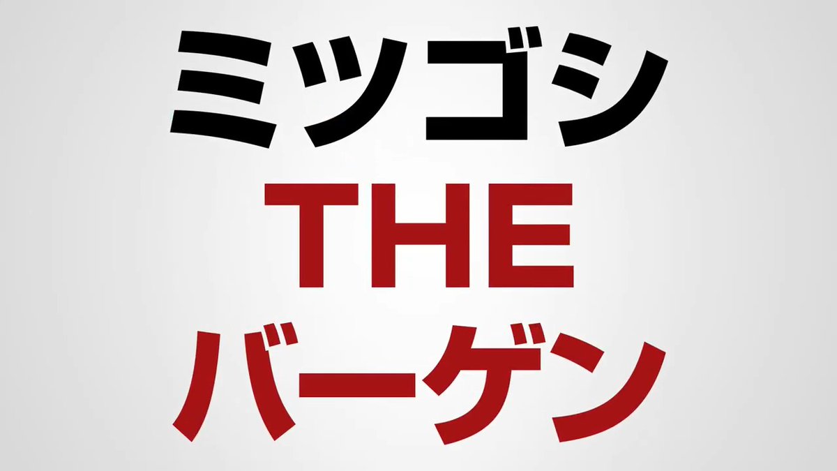 【ミツゴシスーパーSALE開催決定!】 #カゲマス 3rdアニバーサリーを記念して様々な商品を販売予定です! 大変お得な内容となっておりますので10/30(木)のアップデートをお見逃しなく! ▼開催期間 10/30(木) ~ 11/27(木) #陰の実力者 #カゲマスアニバーサリー