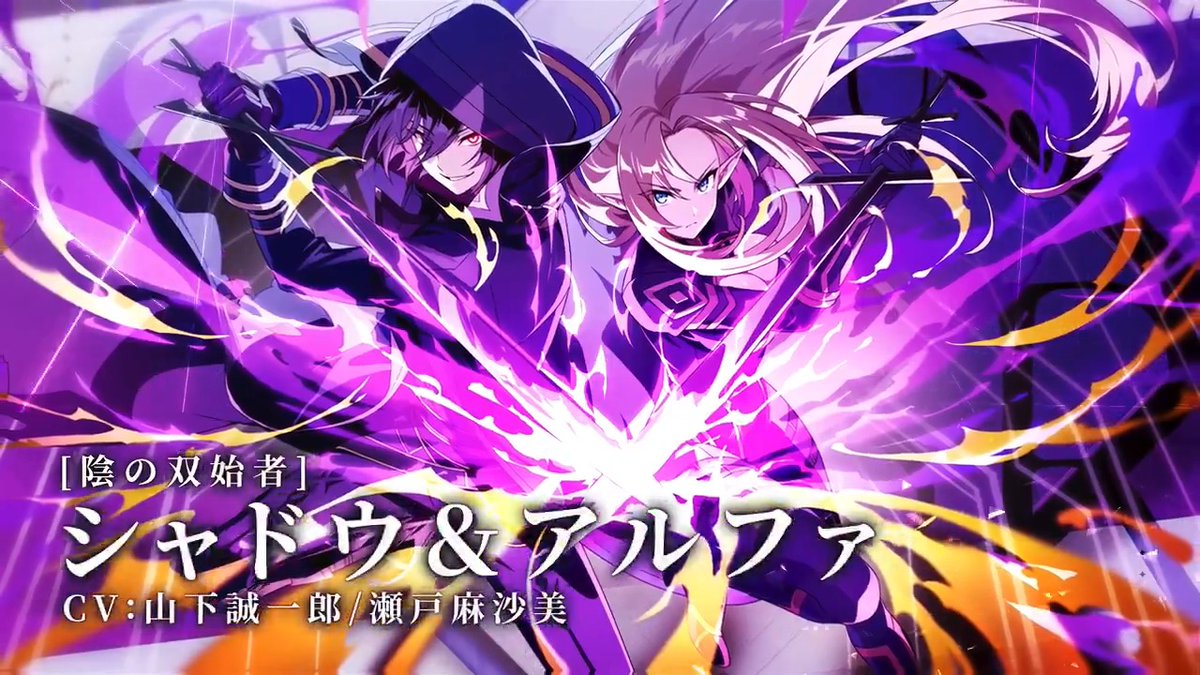 【シャドウフェス開催予告】 10/30(木)アップデート後よりシャドウフェスが開催！ シャドウフェス限定キャラ[陰の双始者]シャドウ＆アルファがピックアップ！ #陰の実力者 #カゲマス