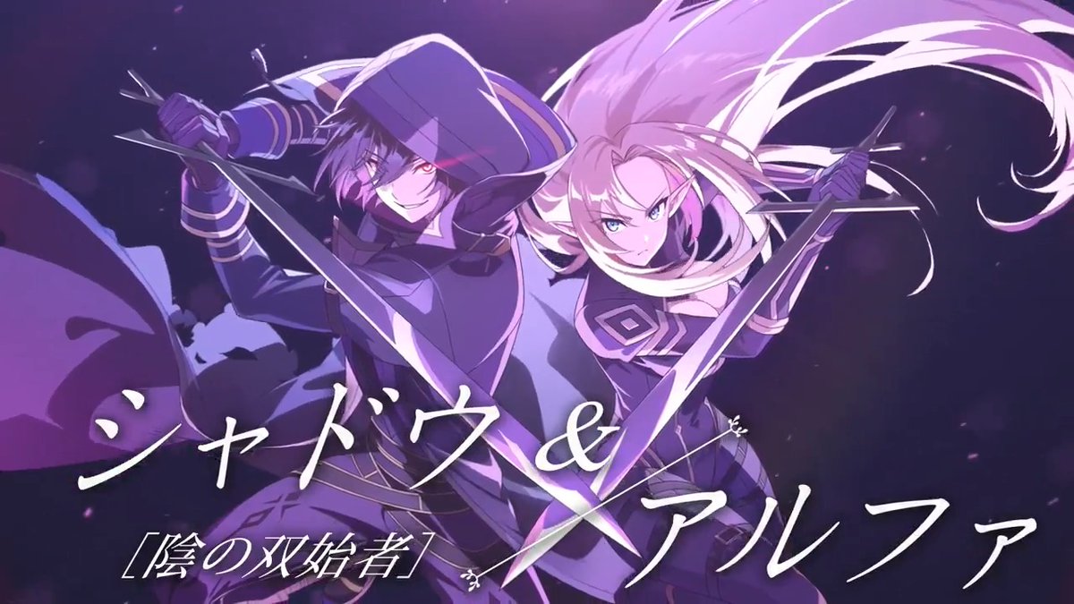 【新キャラクター詳細】 10/30(木)アップデート後登場予定！ [陰の双始者]シャドウ＆アルファ の詳細を動画でご紹介いたします。 ぜひご覧ください！ ▼YouTubeでも公開中！ #陰の実力者 #カゲマス