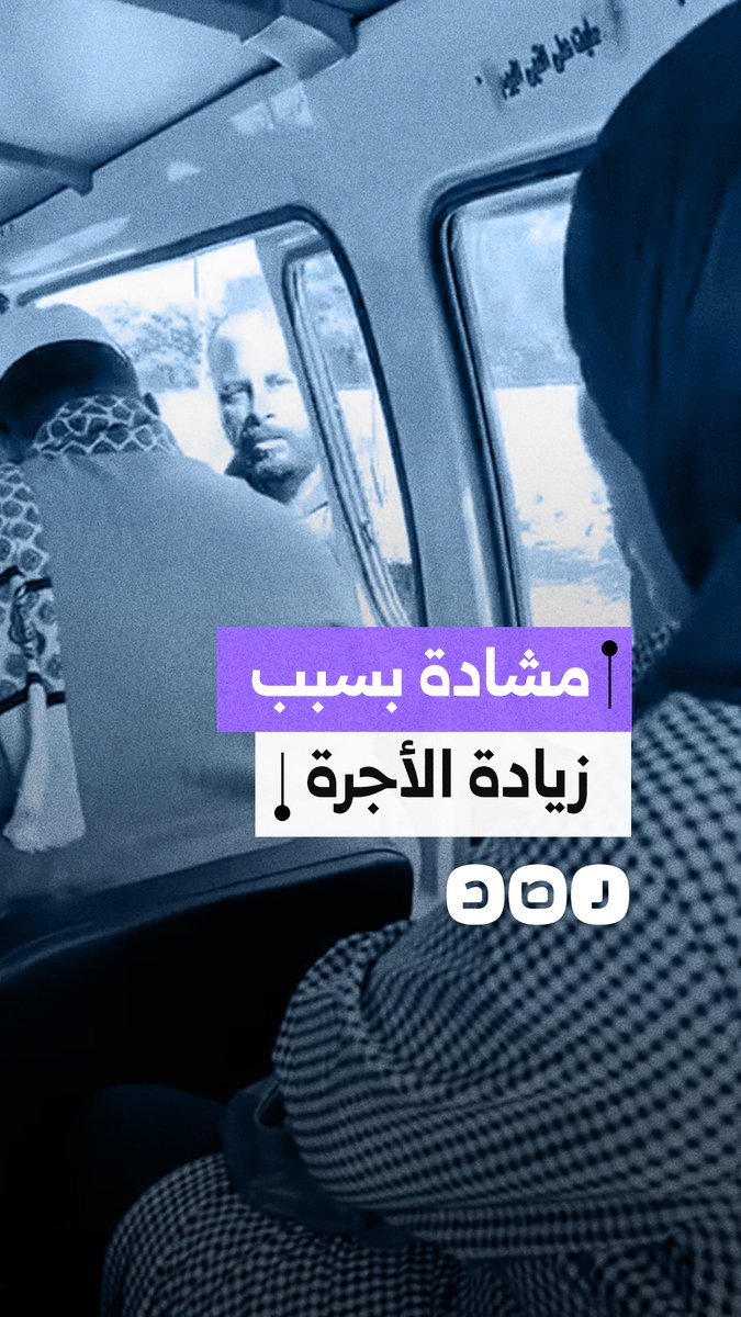 بعد رفع الأجرة.. مشادة بين راكب وسائق ميكروباص في القاهرة