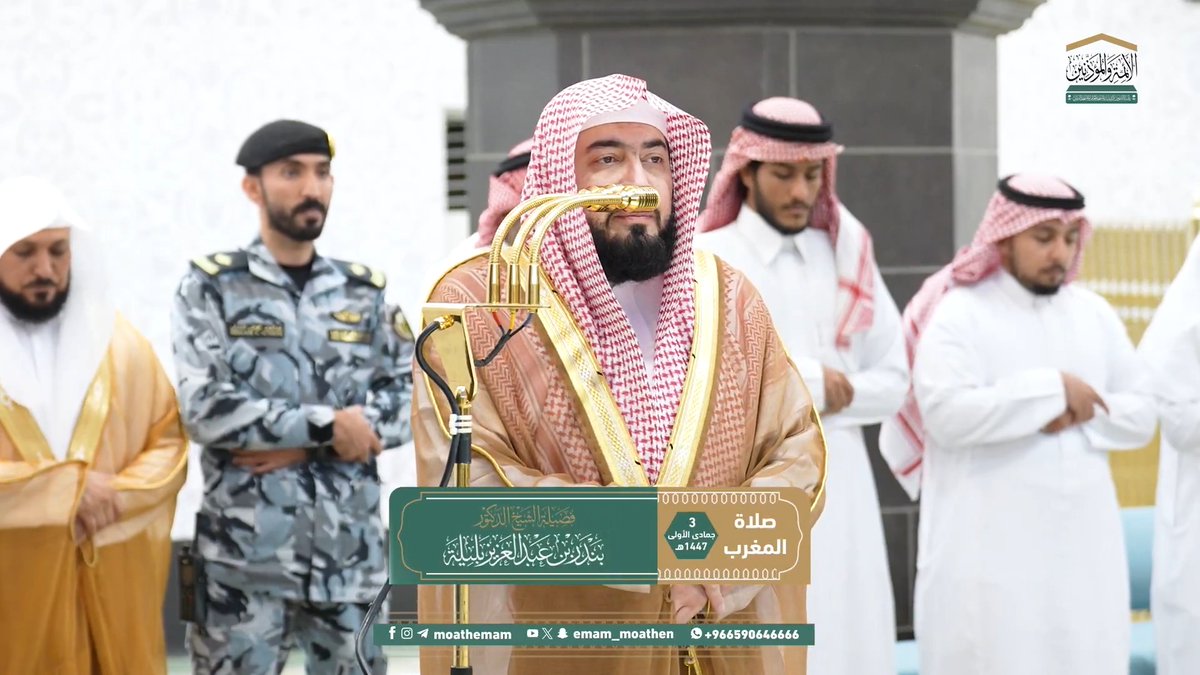 من مقاصد سورتي الهمزة والفيل: التحذير من الاستهزاء بالمؤمنين اغترارًا بكثرة المال، وبيان قدرة الله عز وجل وبطشه بالكائدين لبيته المحرّم. تلاوة فضيلة الشيخ د. #بندر_بليلة من صلاة المغرب 3 جمادى الأولى 1447هـ.