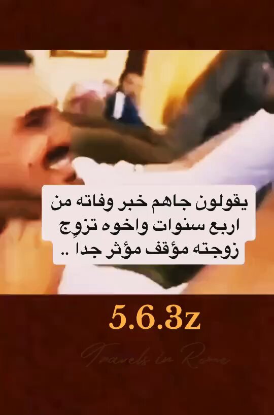 دائمآ افكر اللي تصير لهم قصص كذا وش تسوي الزوجه ترجع للاول لو كان لها عيال ولا تبقى مع اخوه ؟! القصه موجعه لكل الاطراف .