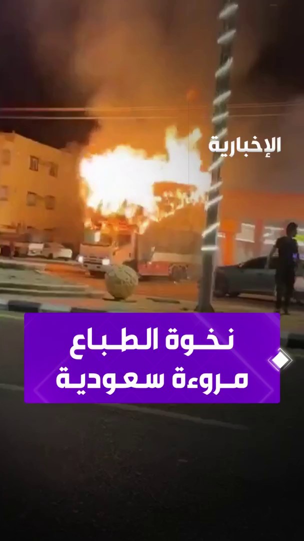 حوادث خطرة أبطالها سعوديون.. بسالة تدهش المواقف تقودها نخوة الطباع #الإخبارية