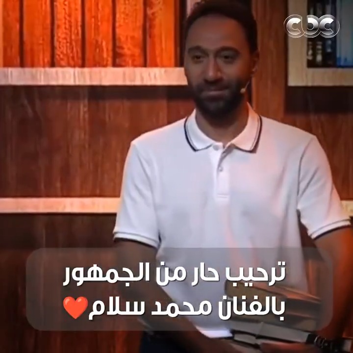 تصفيق جنوني من الجمهور لحظة دخول الغالي محمد سلام 👏🏼🔥.. تفاعل مش طبيعي من الحاضرين في حضور الرئيس السيسي ❤️ #مصر_وطن_السلام #CBC