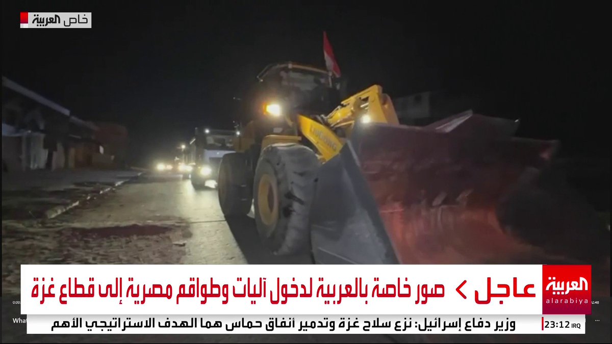 صور خاصة بالعربية لدخول آليات وطواقم مصرية إلى قطاع غزة #مصر #غزة #قناة_العربية