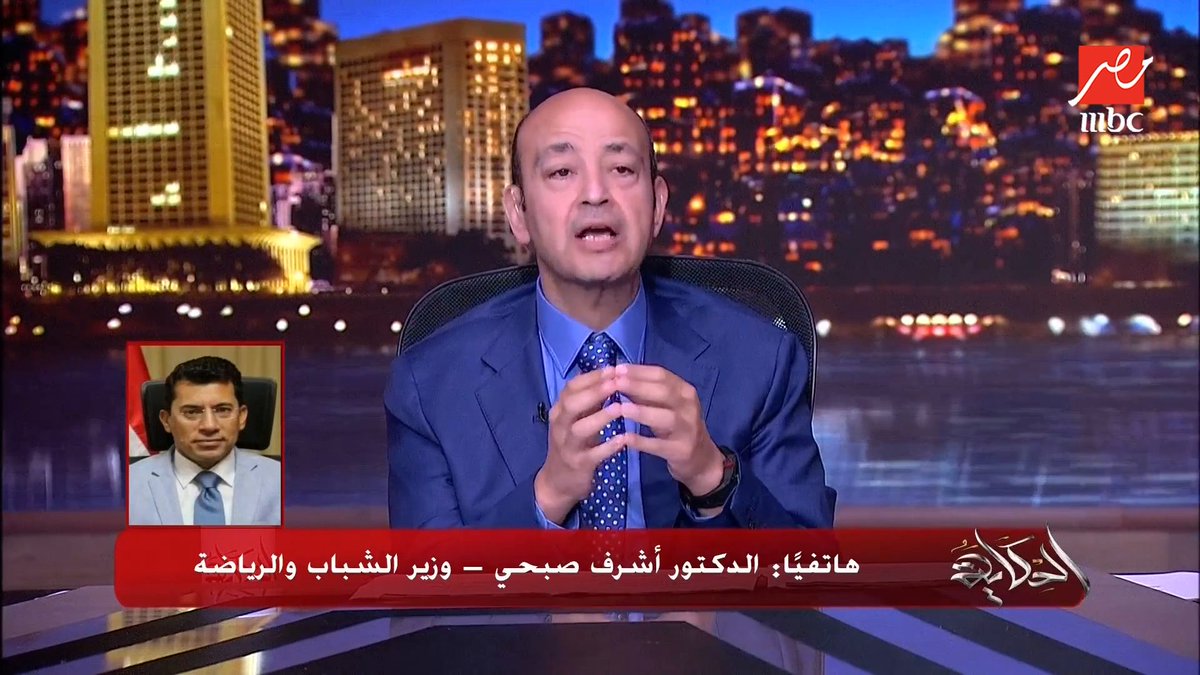 عمرو أديب لوزير الشباب والرياضة: نادي الزمالك بيغرق هتعملوا ايه؟ هترجعولنا الارض ولا هتدونا ارض بديلة ! (اعرف رد الوزير) مجاناً على شاهد برنامج #الحكاية يعرض من الجمعة - الأثنين الساعة 10:00 مساءً بتوقيت القاهرة على #MBCMASR لمتابعة البث المباشر