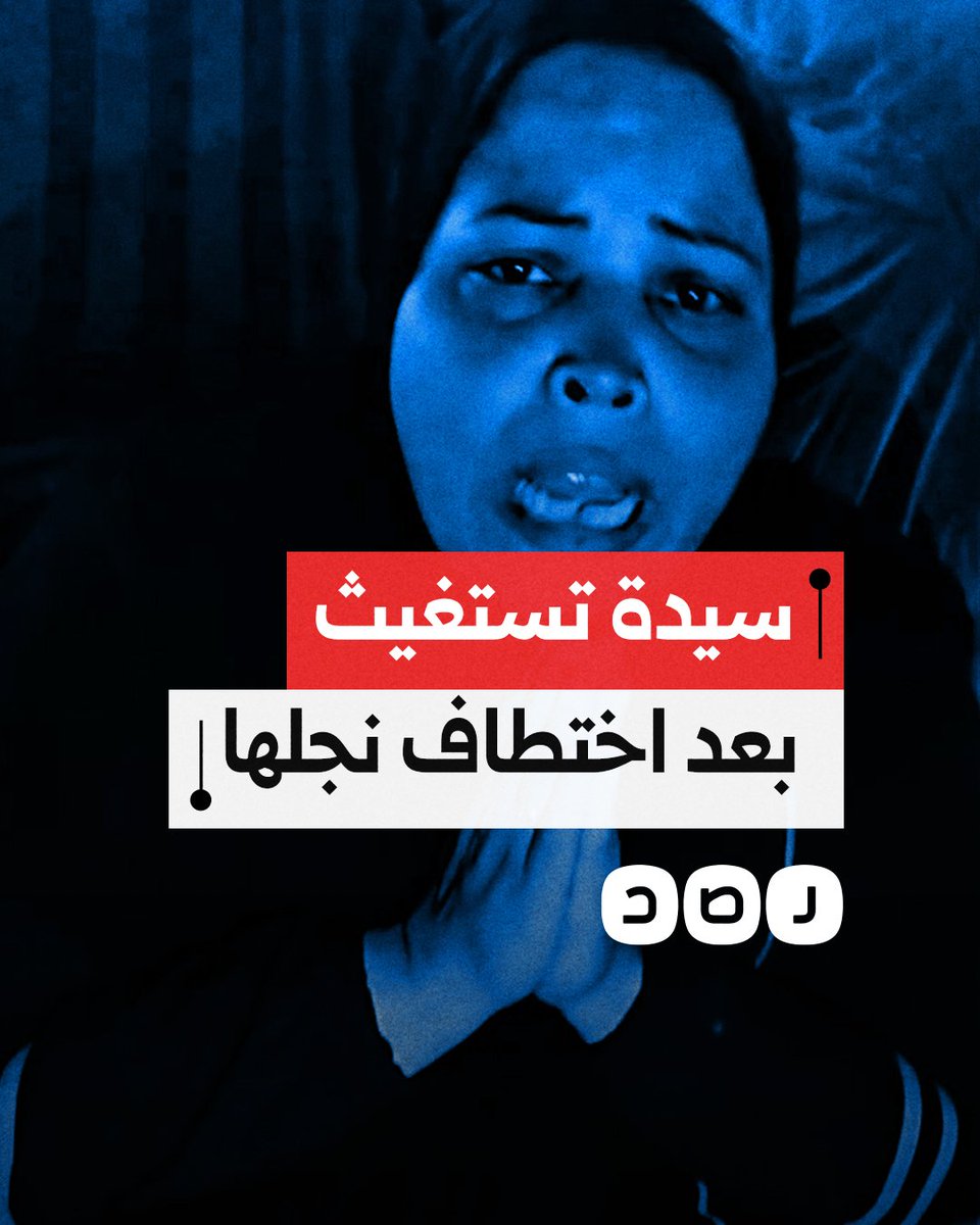 "بوست أيد الظابط".. استغاثة سيدة بعد اختظاف نجلها وسط حالة من تقاعس الشرطة في قسم شبرا الخيمة أول بمحافظة القليوبية