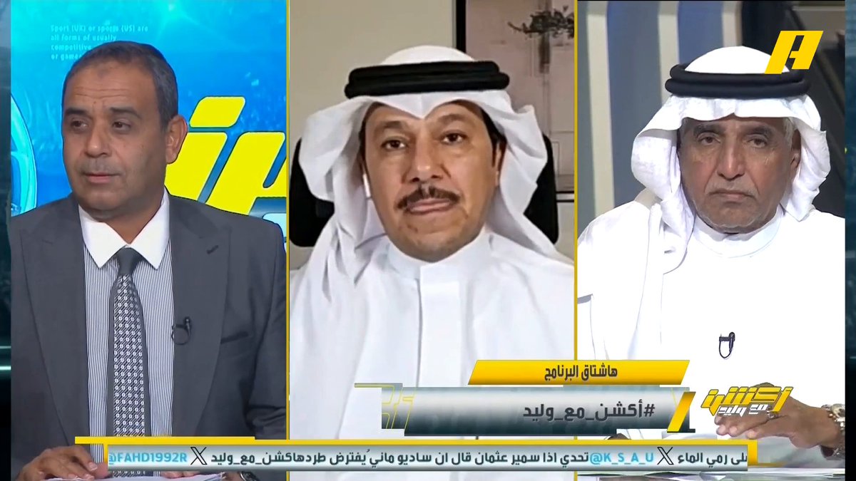 إبراهيم العنقري: لو الحكم طرد ماني هل سوف يستدعيه الـ VAR وهل حكم الـ VAR لا يفهم في القانون ليستدعي حكم الساحة ؟ سمير عثمان يجيب .. #النصر_الحزم مجاناً على شاهد برنامج #اكشن_مع_وليد يومياً الساعة 11:30مساءً بتوقيت السعودية على #MBCAction