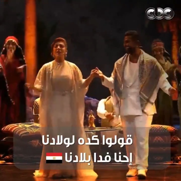 "باصين على قدام.. ولا نعرف استسلام" 🇪🇬💪 الأدرينالين عندك هيرفع للسما وإنت بتسمع أصالة وأحمد سعد بيغنوا في حب مصر ❤️🔥 #مصر_وطن_السلام #CBC