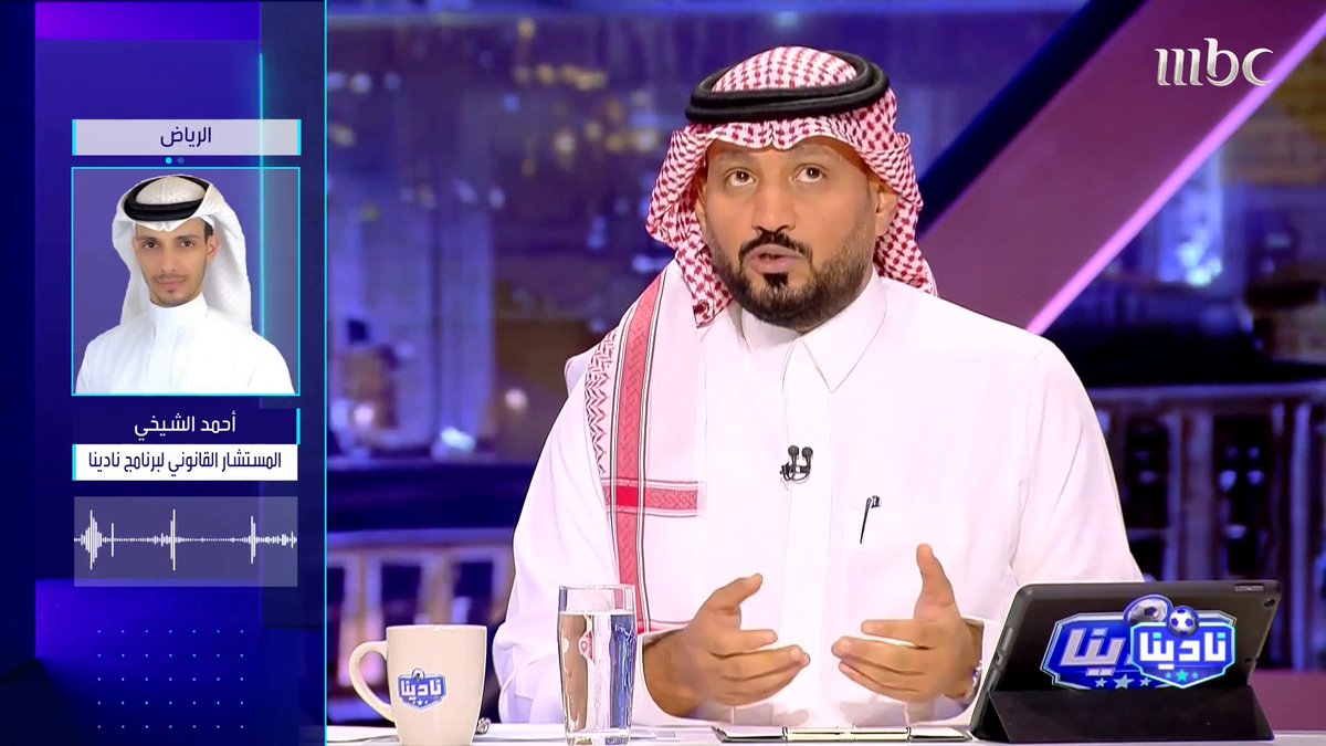 🚨🎙️ أحمد الشيخي - مستشار قانوني: "يجب أن يُمكن نادي الهلال من اختيار المحكّم الذي يريده حتى لو كان مشغول في منازعة أخرى، طالما اسم المحكّم موجود لدى المركز."