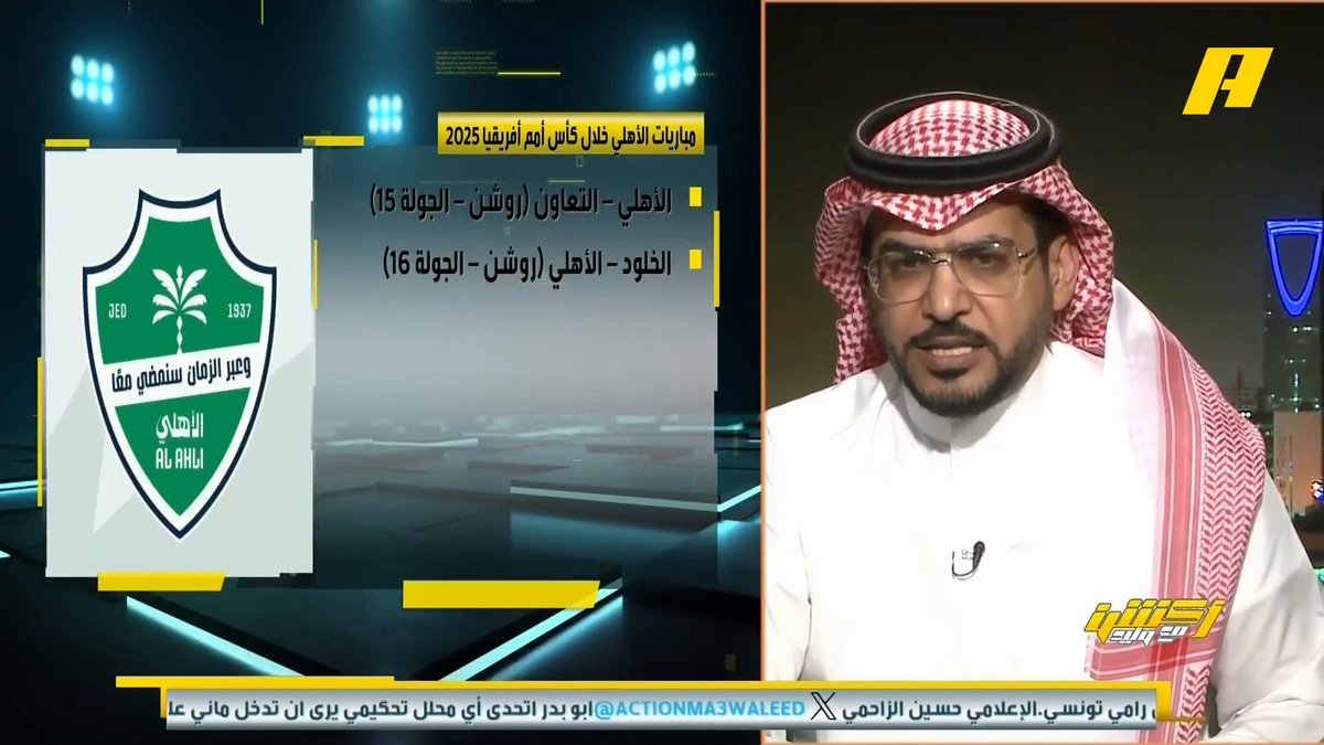 هاني الداود: على الهلاليين أن يرسلوا خطاب شكر للرابطة بعد السماح لهم بتسجيل ليوناردو بدلا من كانسيلو غرم العمري: لم يكن القرار للهلال فقط #وليد_الفراج: أنت مش متطمن من تواجد الهلال #النصر_الحزم مجاناً على شاهد برنامج #اكشن_مع_وليد يومياً الساعة 11:30مساءً بتوقيت السعودية على#MBCAction