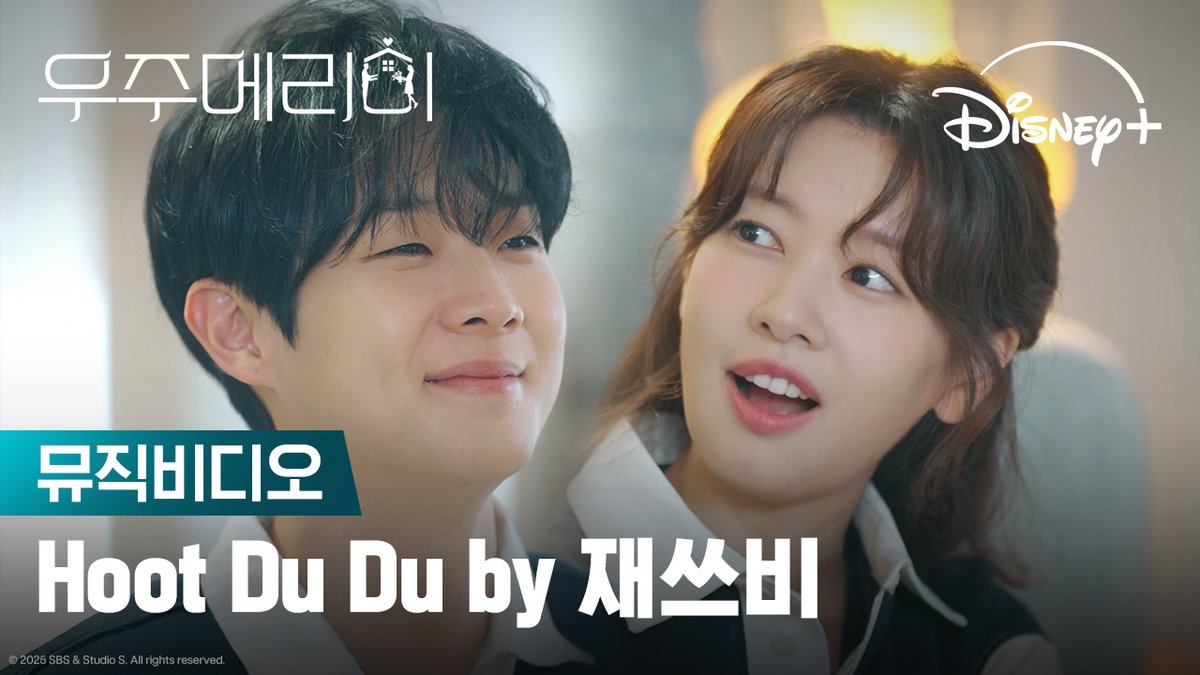 우주와 메리의 설렘 그대로 재쓰비의 'Hoot Du Du' 🎶 달달살벌 90일간의 위장 신혼기 <우주메리미> 지금 스트리밍 중 #우주메리미 #WouldYouMarryMe? #최우식 #정소민 #배나라 #신슬기 #서범준 #디즈니플러스 #DisneyPlusKR