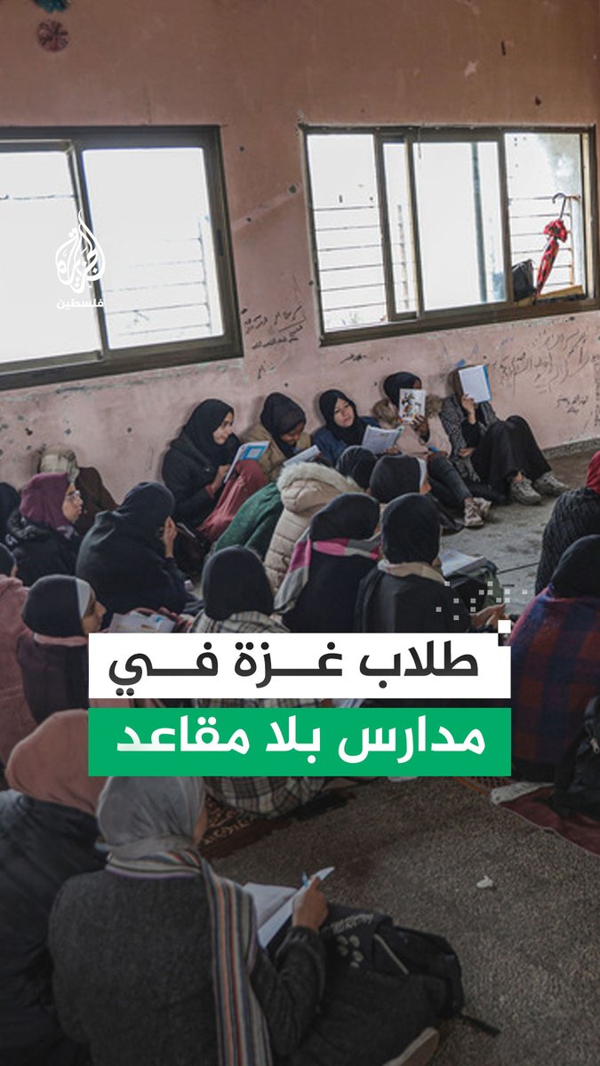 رغم غياب المقاعد.. طلاب فلسطينيون في مدينة غزة يعودون إلى الدراسة في مدارس تابعة للأونروا بعد عامين من الحرب #فيديو
