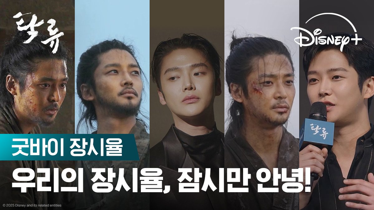 우리 마음 속 장시율은 무한 재생 중 ▶️ <탁류> 지금 스트리밍 중 #탁류 #TheMurkyStream #로운 #신예은 #박서함 #박지환 #추창민감독 #천성일작가 #디즈니플러스 #DisneyPlusKR