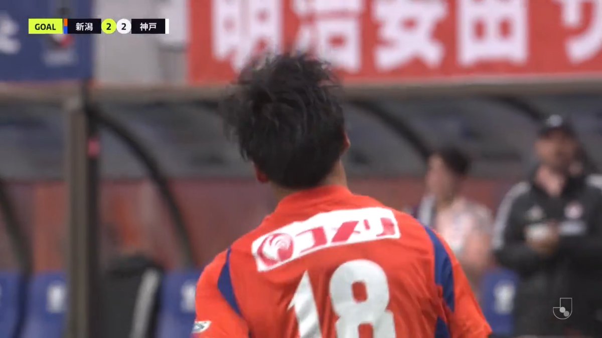 意地の同点弾🚀 🎦 ゴール動画 🏆 明治安田J1リーグ 第35節 🆚 新潟vs神戸 🔢 2-2 ⌚️ 90分 ⚽️ 若月 大和(新潟) #Jリーグ