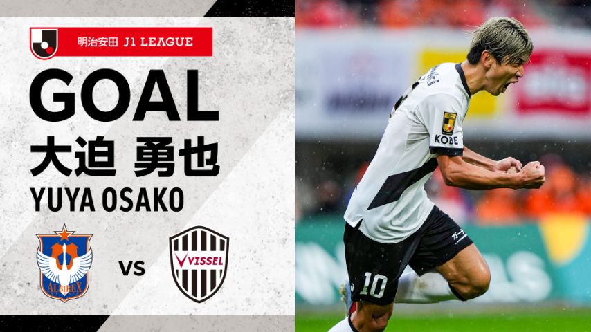 コーナーキックからのボールを宮代選手が折り返し、中央の大迫選手がヘディングシュート! ハイライトは DAZN Japan 📺 視聴は⏩ #visselkobe #ヴィッセル神戸 #新潟神戸