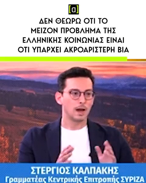 Καταλάβαμε...