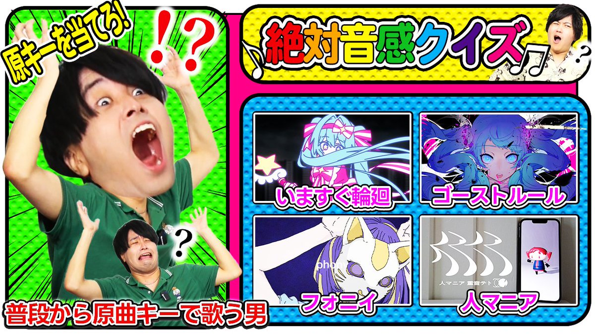 【🍡🐈20時からプレミア公開🍡🐈】 "原曲キー"カバ〜ユニットなら原曲キー分かりますよね？ます 原曲キーカバ～に拘りを持っている我々せいだん であればボカロ曲の原曲キーは分かる筈‼‼‼ 誇りをかけて原曲キーを聴き当てます🍡🐈 #せいだん
