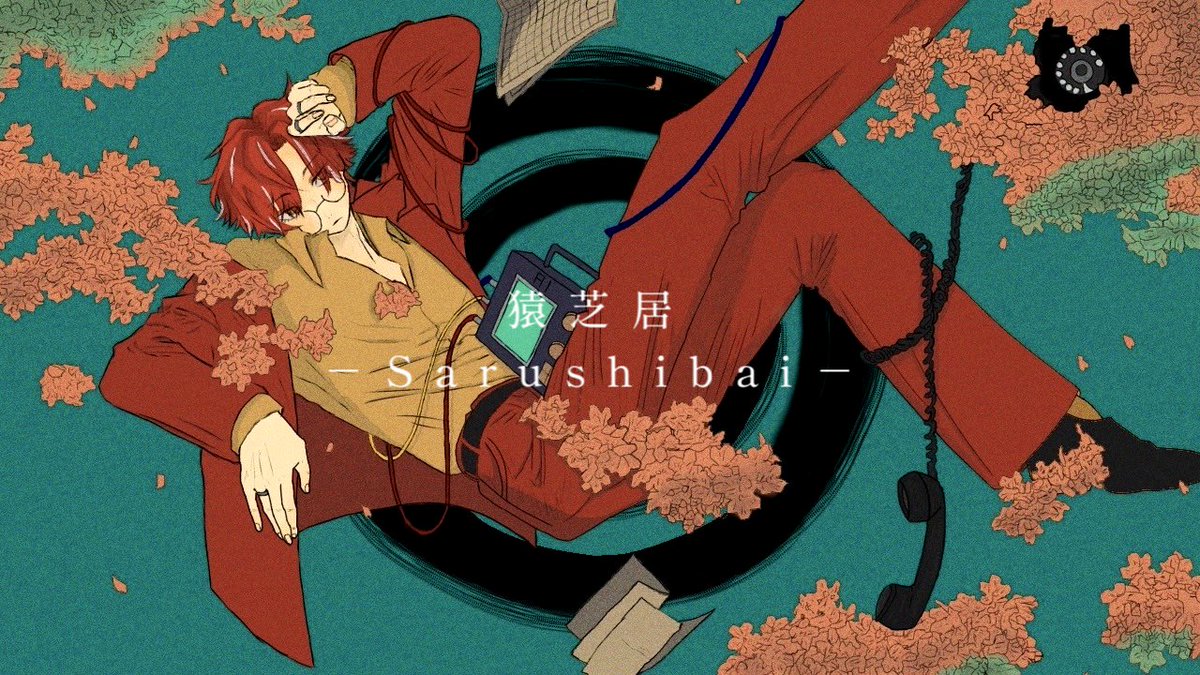 猿芝居 / なとり(natori) - Cover. #歌ってみた #拡散希望