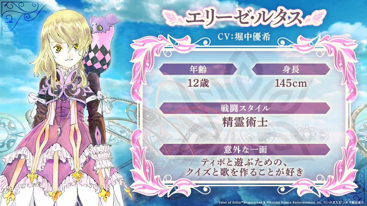 ◤テイルズ オブ エクシリア リマスター◢ エリーゼ・ルタス CV: #堀中優希 「わ、わたしも一緒に行く……です!」 #エクシリア リマスター 10月30日発売✨ ▼公式サイトはこちら #テイルズ #TOXR