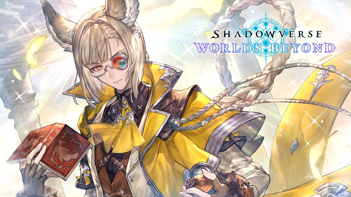 ◆━━━━━━━━━━━━━◆ ル・オーの エクスチェンジチケットが登場！ ◆━━━━━━━━━━━━━◆ 毎日19:00に六竜のエクスチェンジチケットをご紹介✨ #シャドバWB × #グラブル コラボは10/29から🎉 ▼コラボ特設サイト