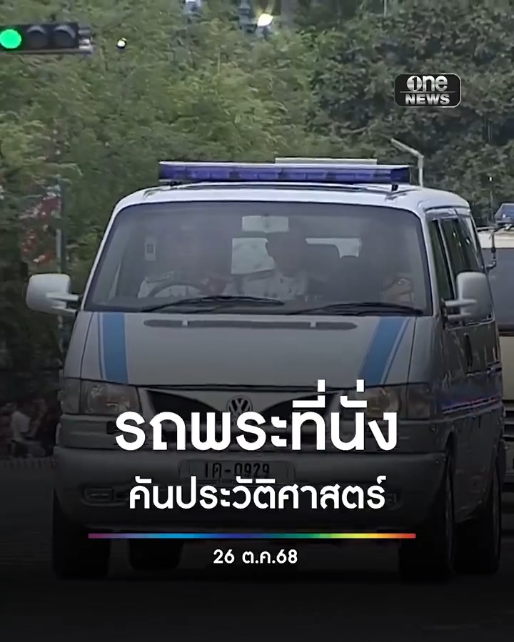 ‘เจมส์ บอนด์’ รถพระที่นั่งคันประวัติศาสตร์ ถูกนำมาใช้อีกครั้งในการอัญเชิญพระบรมศพ สมเด็จพระบรมราชชนนีพันปีหลวง #สำนักข่าววันนิวส์ #สมเด็จพระบรมราชชนนีพันปีหลวง #รถยนต์พระที่นั่ง