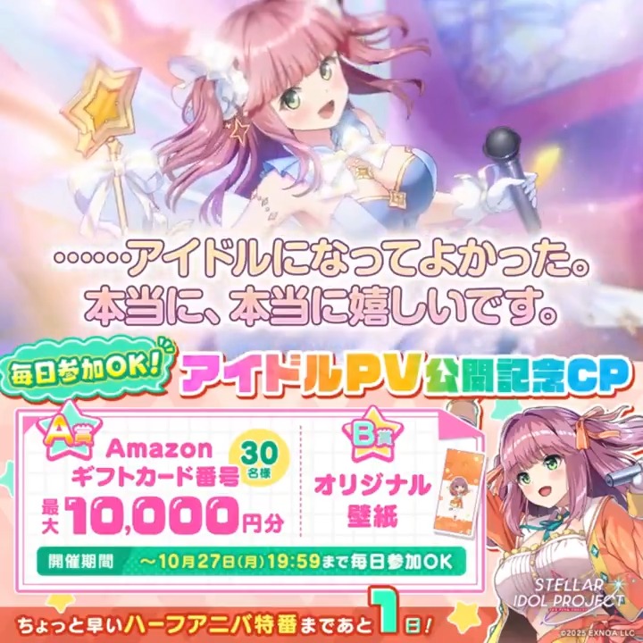 ◥◣アイドルPV公開🎤◢◤ 💐陽葵まゆ【ひまり まゆ】 CV:#村雨花果 「……アイドルになってよかった。本当に、本当に嬉しいです」 ✦・┈┈┈┈┈・✦ フォロー&RPで必ず当たる🎁 ☑参加方法 ①STELLAR IDOL PROJECT(ステラP)公式【好評配信中🌟】フォロー ②本投稿RP ③結果確認👇 #ステラP