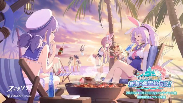 【🌟イベントPV公開🌟】 『#ステラソラ』の新イベント 【キケン？冒険？蒼海の幽霊船伝説！】のPVを公開しました！ セイナ「空！海！水着！そして…幽霊船！？」 アヤメ「ちょ、怖い話は禁止！ボス、セイナを止めてください！」 コハク「…あれ？ボス、どこ？」 ▼高画質版はこちら イベントは10月28日(火)メンテナンス後より開催✨ ぜひ、お楽しみに！ ※動画は開発中のものです