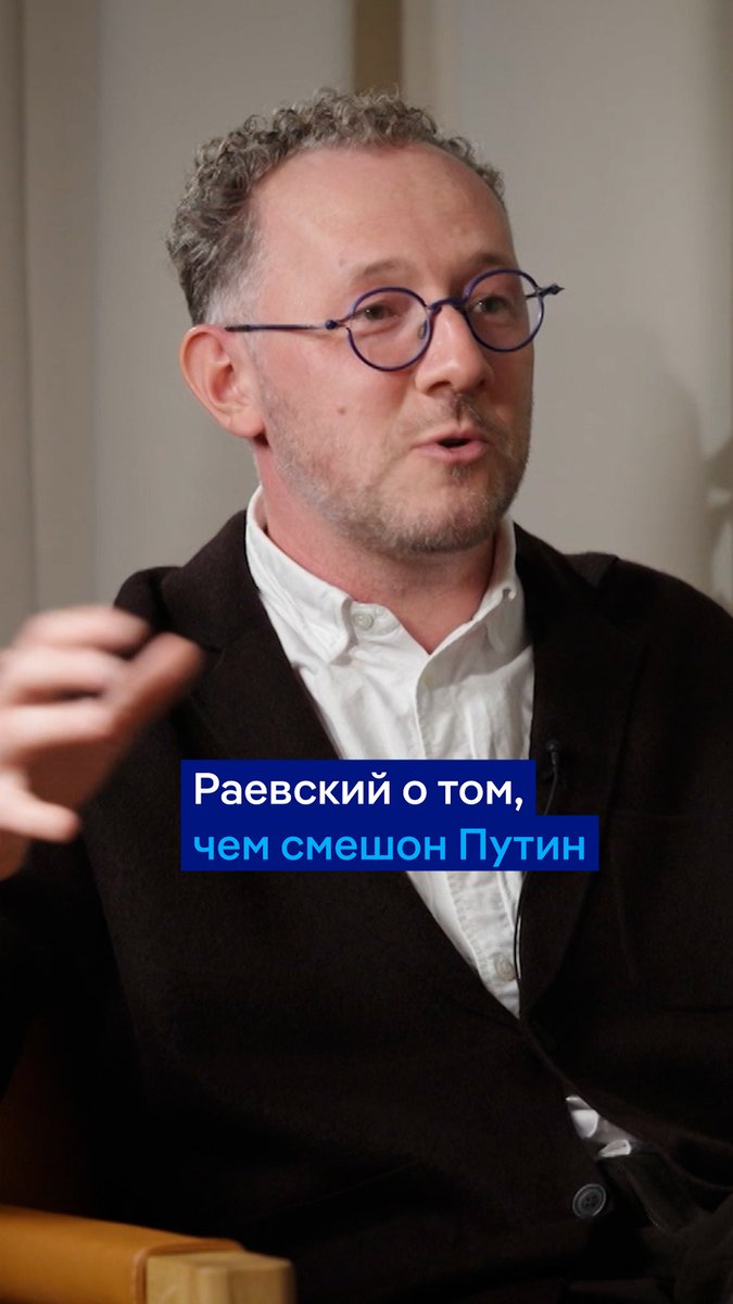 "После полного атаса, когда тут летят дроны, Путин тужится, тужится и достает откуда-то томик Пушкина". Историк и журналист Владимир Раевский о том, чем смешон Путин. Смотрите интервью в программе DW #вТРЕНДde: