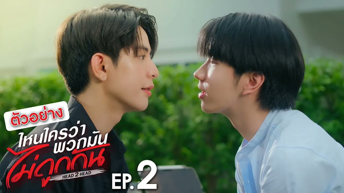 ตัวอย่าง ไหนใครว่าพวกมันไม่ถูกกัน Head 2 Head | EP.2 #H2HseriesEP1 “ไหนใครว่าพวกมันไม่ถูกกัน Head 2 Head” 🤜🏻❤️🤛🏻 ทุกวันอาทิตย์ เวลา 20:30 น. ทางช่อง GMM25 และทางแอปพลิเคชั่น TrueVisions NOW เท่านั้น #GMMTV ผมเจโรมสุดหล่อ ไอจิณณ์อย่าดิ 🏎️ คุณจิณณ์คือที่สุดในมหาลัย เจโรมชิดซ้าย จาว่าชิดขวา เจ้าฟาร์มรักของเเวนที่อาจจะยังนะ เเวนที่ไม่เจ้าชู้อะ