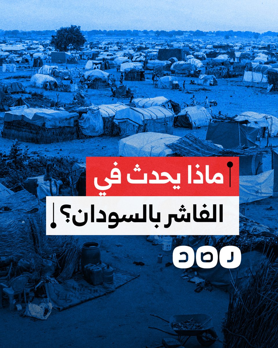 اضطروا لأكل علف الحيوانات.. المجاعة تفتك بـ 300 ألف محاصر في مدينة الفاشر بفعل حصار قوات حميدتي
