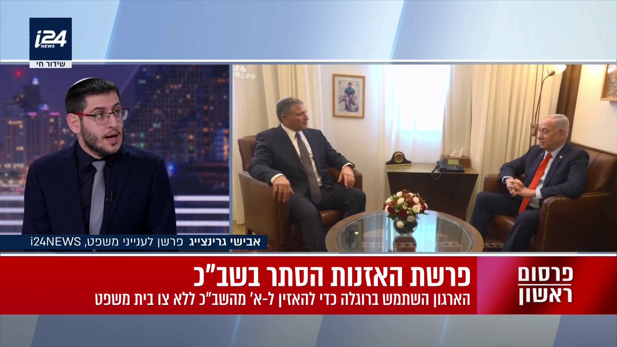 פרסום ראשון: השב״כ ביצע האזנת סתר באמצעות רוגלה במשך שישה חודשים אחר איש השב״כ החשוד בהעברת מידע סודי לעיתונאים, ששוחרר ללא תנאים מגבילים. השב״כ השתמש בהאזנה זו כדי לסכל את מינוי זיני | אבישי גרינצייג