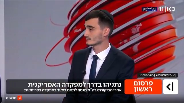 בצל הביקורת סביב השליטה האמריקנית על הפעולות הישראליות בעזה: נתניהו מנסה לתאם ביקור במפקדה בקריית גת | הפרסום של מיכאל שמש Michael Shemesh #מהדורתכאןחדשות עם טלי מורנו