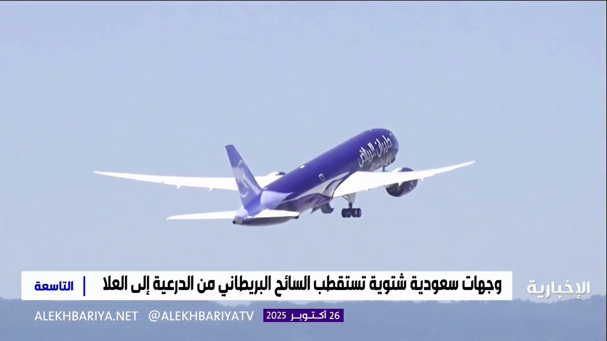 بين الرياض ولندن.. أكثر من مليون مسافر يرسمون ملامح السياحة بين العاصمتين التفاصيل مع مراسل #الإخبارية عاصم الرشودي