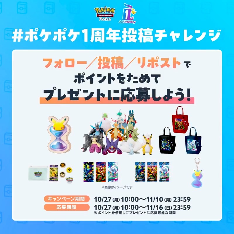 ⋱#ポケポケ1周年投稿チャレンジ⋰ #ポケポケ1周年 記念キャンペーンを開催🎊 ポイントを獲得して、 豪華プレゼントに応募しよう🎁✨ 👇特設ページの「Xでログイン」から参加✨ ポイントの獲得方法や、プレゼント詳細は 動画をチェック❗️