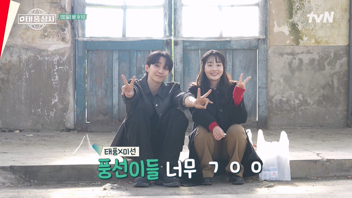 이렇게 옹기종기 모여서 호빵 나눠먹는게 귀여우면 어떡하라고.. #태풍상사 #이준호 #김민하