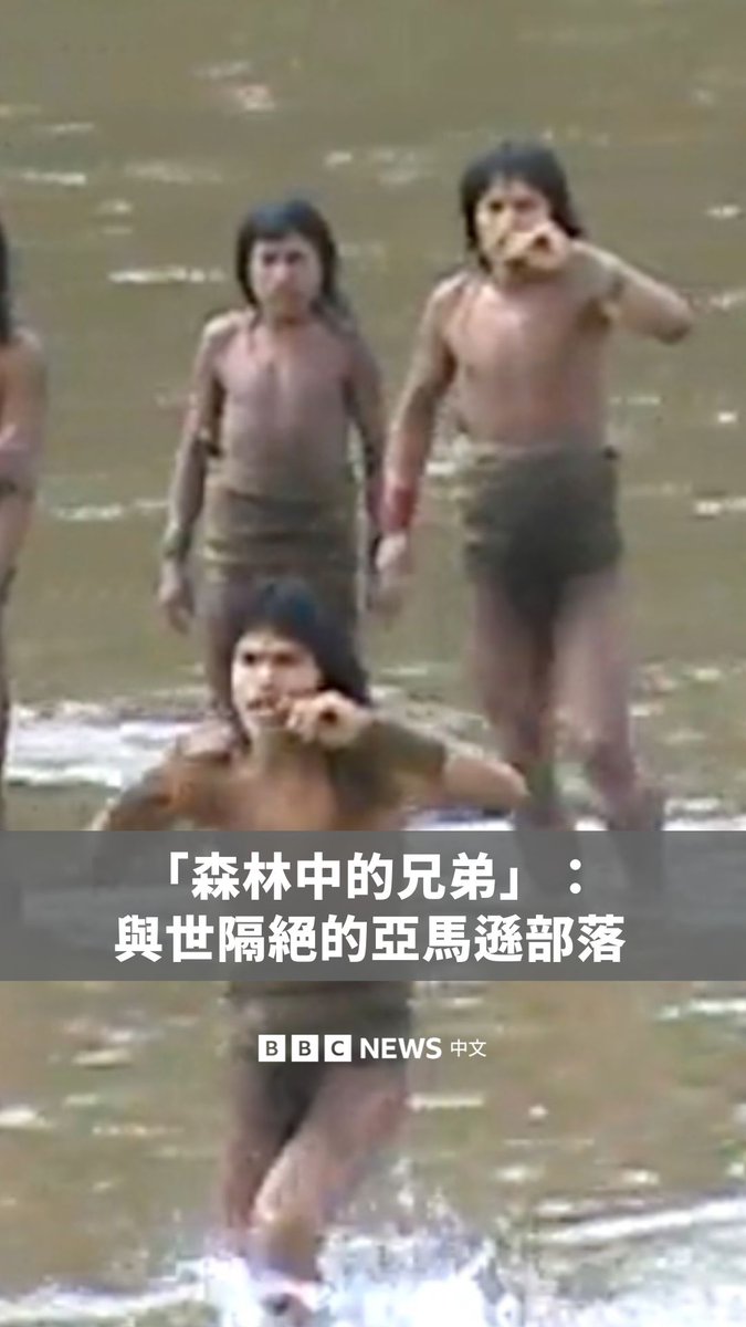 马什科-皮罗(Mashco-Piro)是规模最大的与世隔绝部落之一,也是目前仅剩196个已知群体中的其中一个。 根据非政府组织“国际生存”(Survival International)的一份新报告,如果不采取更多措施保护这些部落,未来十年内有一半的群体可能会消失。