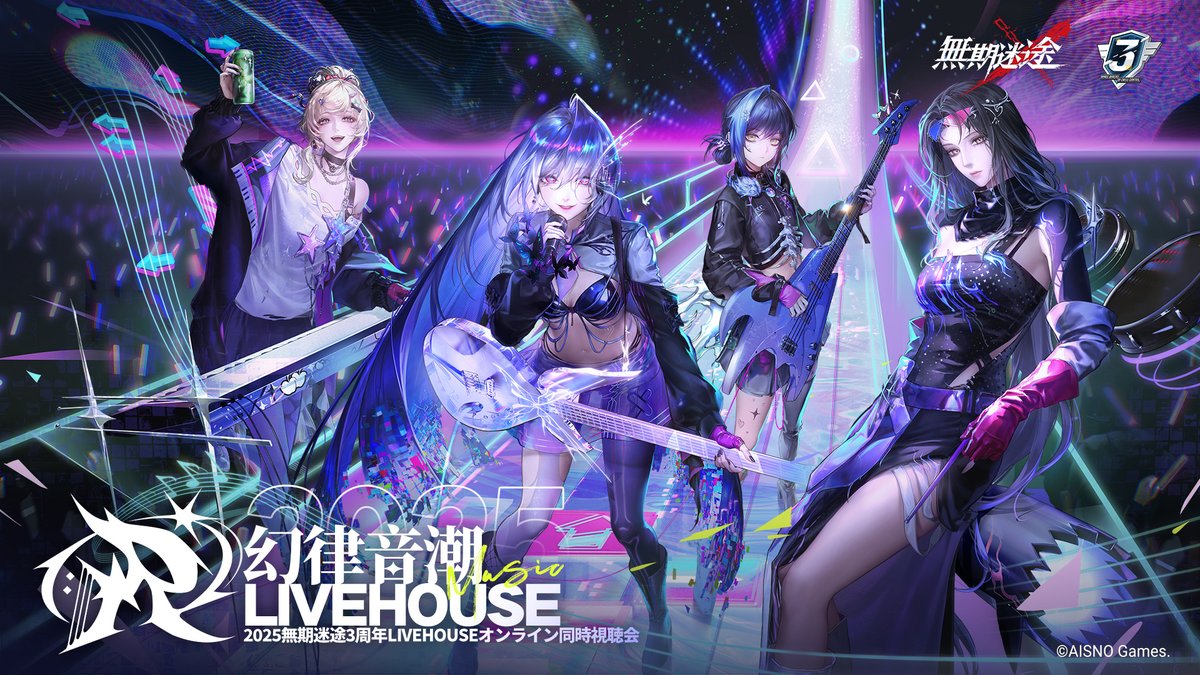 📢MBCC広報📢 幻律音潮 2025無期迷途3周年LIVEHOUSE オンライン同時視聴会開催決定‼ 📅開催日:11/14(金) 詳細は後日お知らせします。 フォロー&RPしてくれた方から 抽選で10名様に 幻律音潮LIVEHOUSEポスターをプレゼント🎁 ✅締切 11/4 23:59 #無期迷途