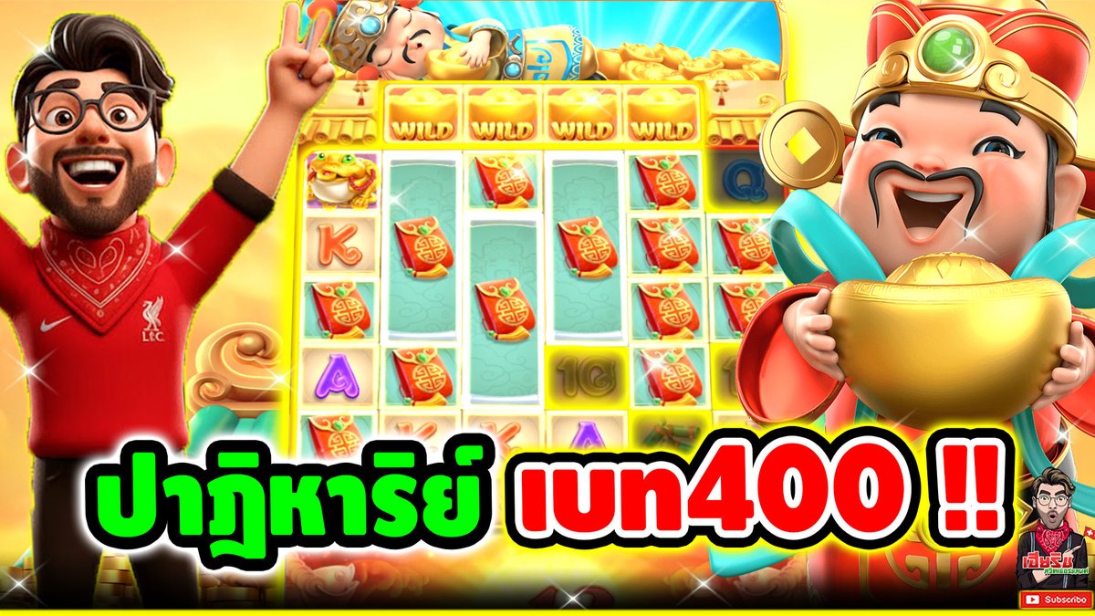 ปาฎิหาริย์ มีจริง !! แปะ Caishen Wins - PG ⌛️ ติดตามเฮียริช : #เฮียริชสวิตเซอร์แลนด์