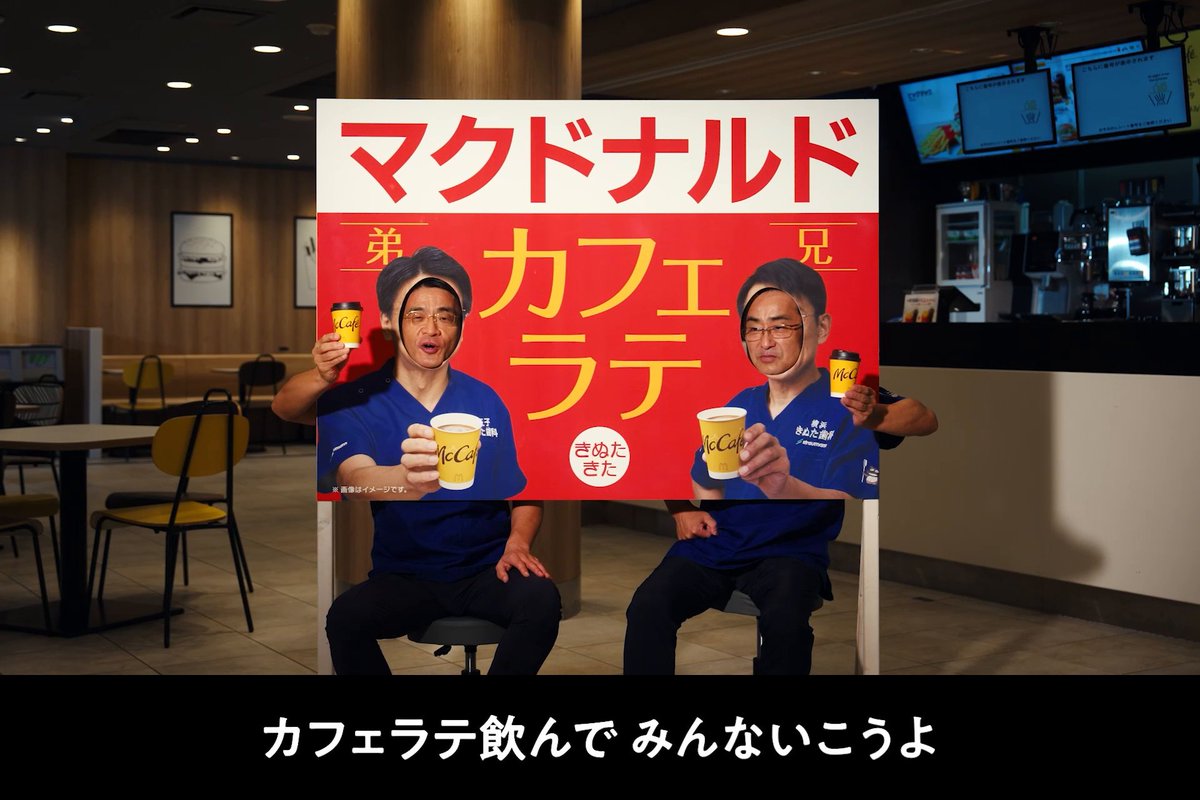 【最終回】 華がある、品もあるー マックカフェに、再びきぬたきた。 主演:きぬた歯科(きぬた院長兄弟)