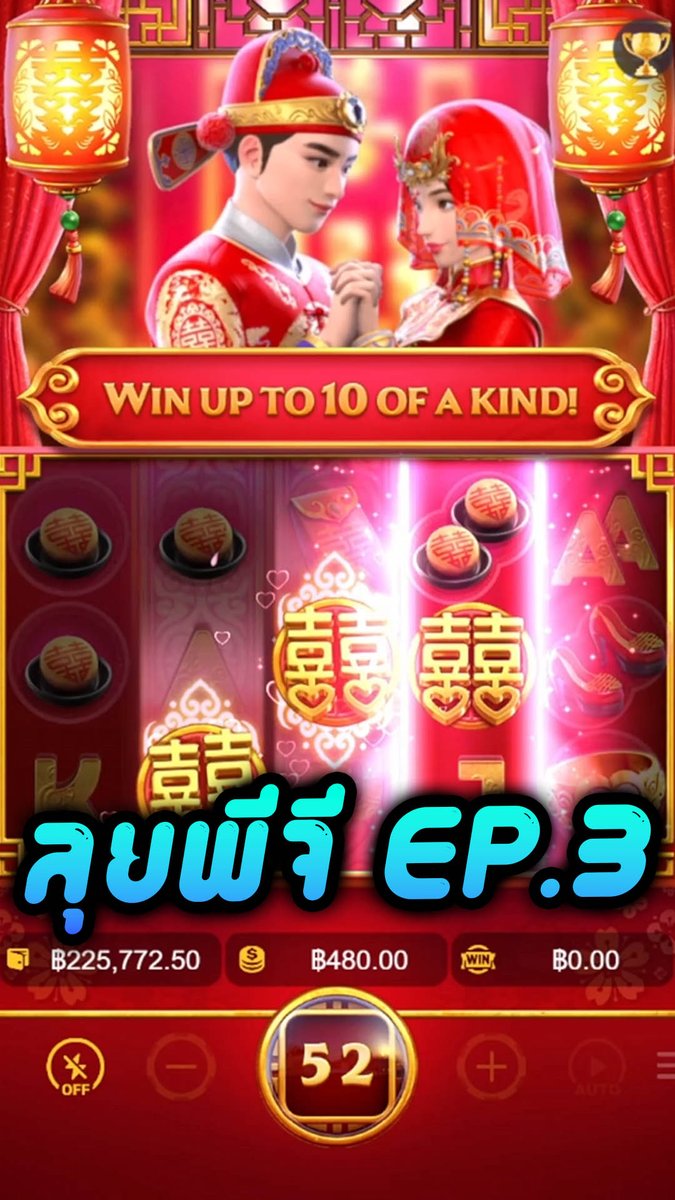 ไอ้เดย์ vs พีจี EP.3 Double Fortune - PG