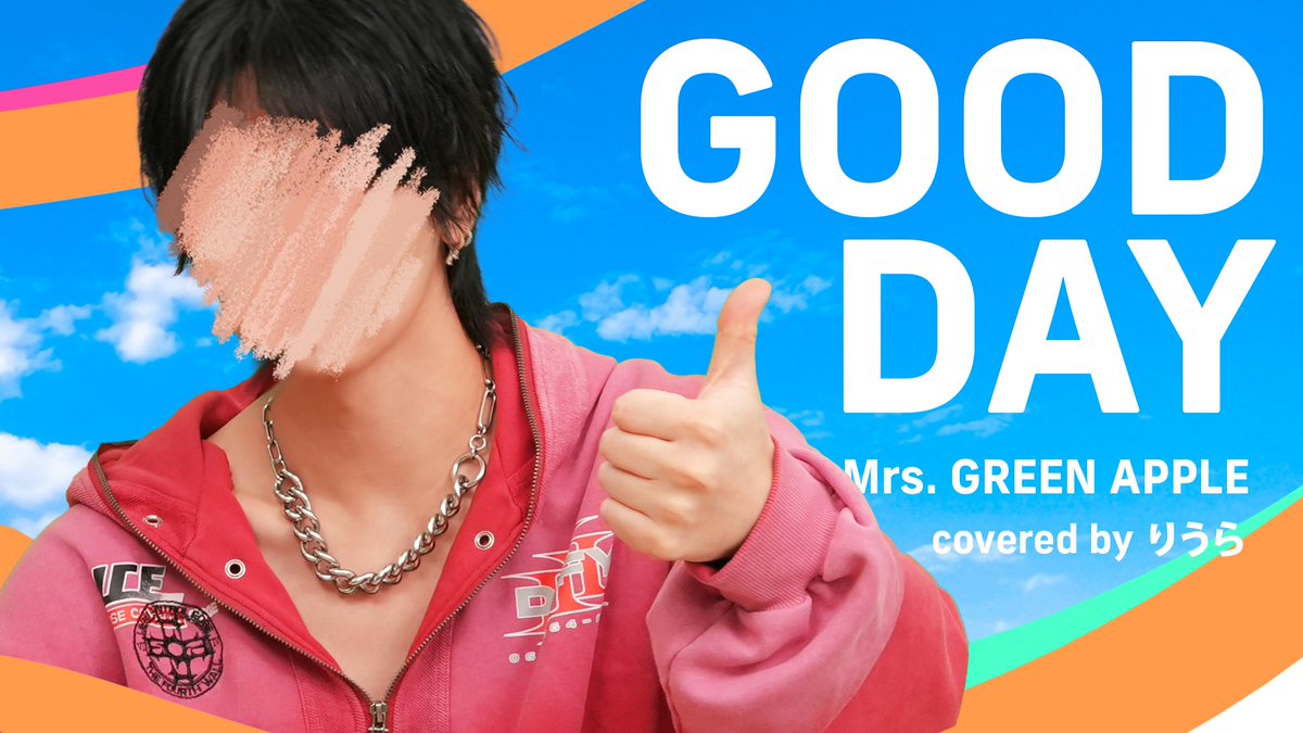 Mrs. GREEN APPLE - GOOD DAY (cover)|りうら【歌ってみた】 Vocal :りうら 「身軽になって 一息ついて言おう GOOD👍🏻」 🍏Full ver.