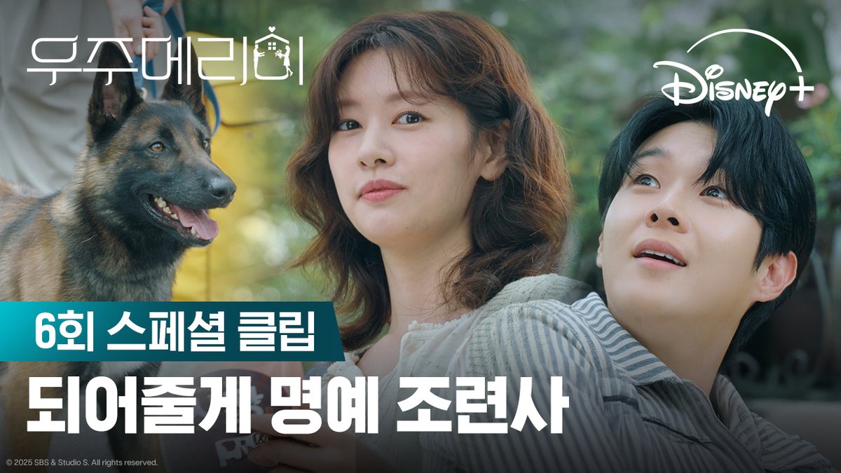 우주를 구한 비상식량 너 이번엔 내가 봐줬다 😤 달달살벌 90일간의 위장 신혼기 <우주메리미> 지금 스트리밍 중 #우주메리미 #WouldYouMarryMe? #최우식 #정소민 #배나라 #신슬기 #서범준 #디즈니플러스 #DisneyPlusKR