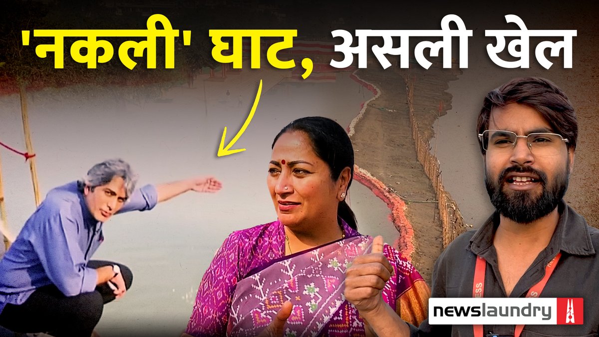 Sudhir Chaudhary can interview Delhi CM on the ‘makeshift pond’ on Yamuna but our reporter wasn’t allowed to go near it. You can tell why when you see the video.