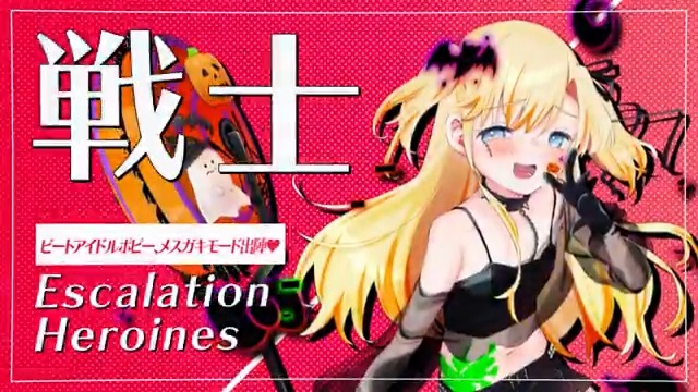 #超昂大戦 キャラ紹介 ハロウィンポピー 「ポピーちゃんがいないと怪人に負けちゃうの? しょうがないなぁ~、なら手伝って、あげる♥ ビートアイドルポピー、メスガキモード出陣♥」 原画:甘露アメ CV:東シヅ #超昂シリーズ