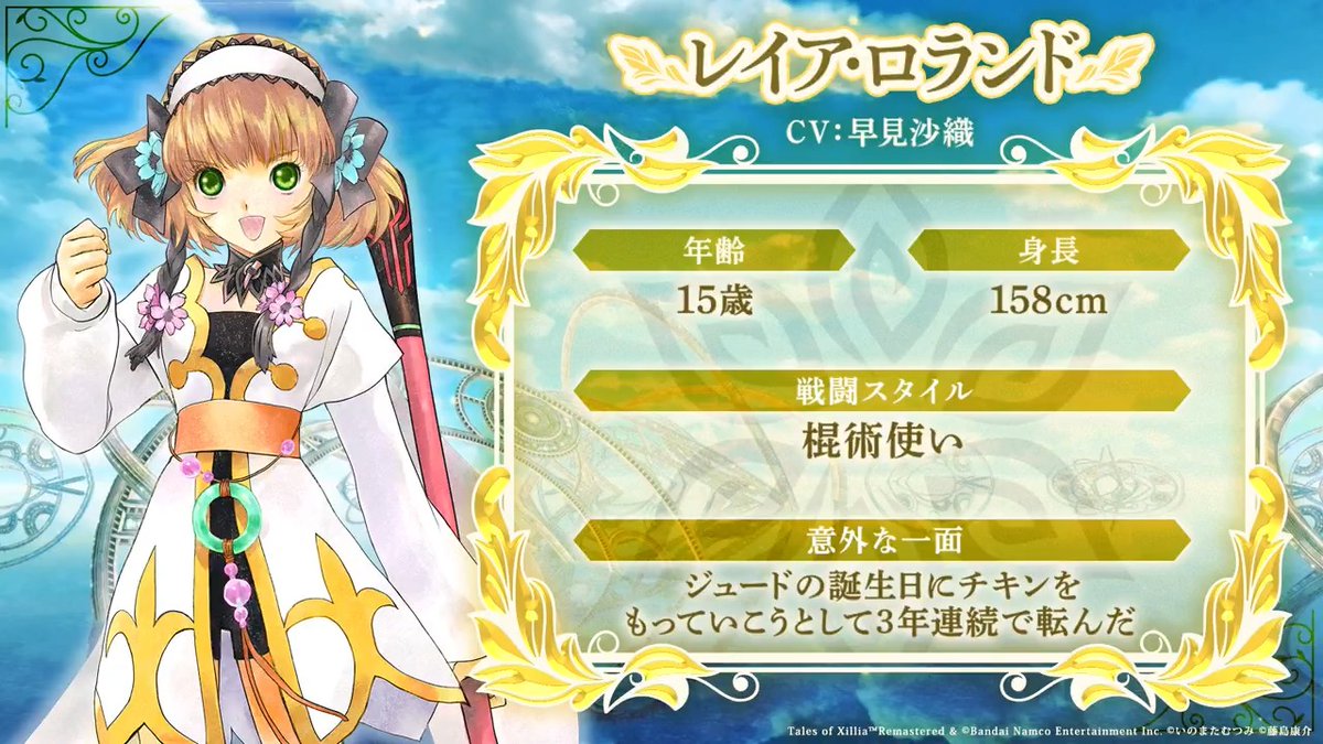 ◤テイルズ オブ エクシリア リマスター◢ レイア・ロランド CV: #早見沙織 「わたしはジュードの喜ぶ顔が見たい!」 #エクシリア リマスター 10月30日発売✨ ▼公式サイトはこちら #テイルズ #TOXR