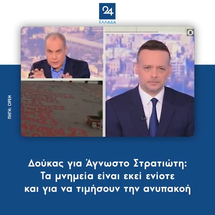 Κλείνει το μάτι στους μπαχαλακηδες και όλους όσοι σχεδιάζουν να αμαυρώσουν τις εκδηλώσεις για το έπος του 40’. Χέρι-Χέρι με την Κωνσταντοπουλου. ΑΘΛΙΟΣ! #αγνωστος_στρατιωτης #28η_Οκτωβρίου #ΜΑΣ #Δούκας