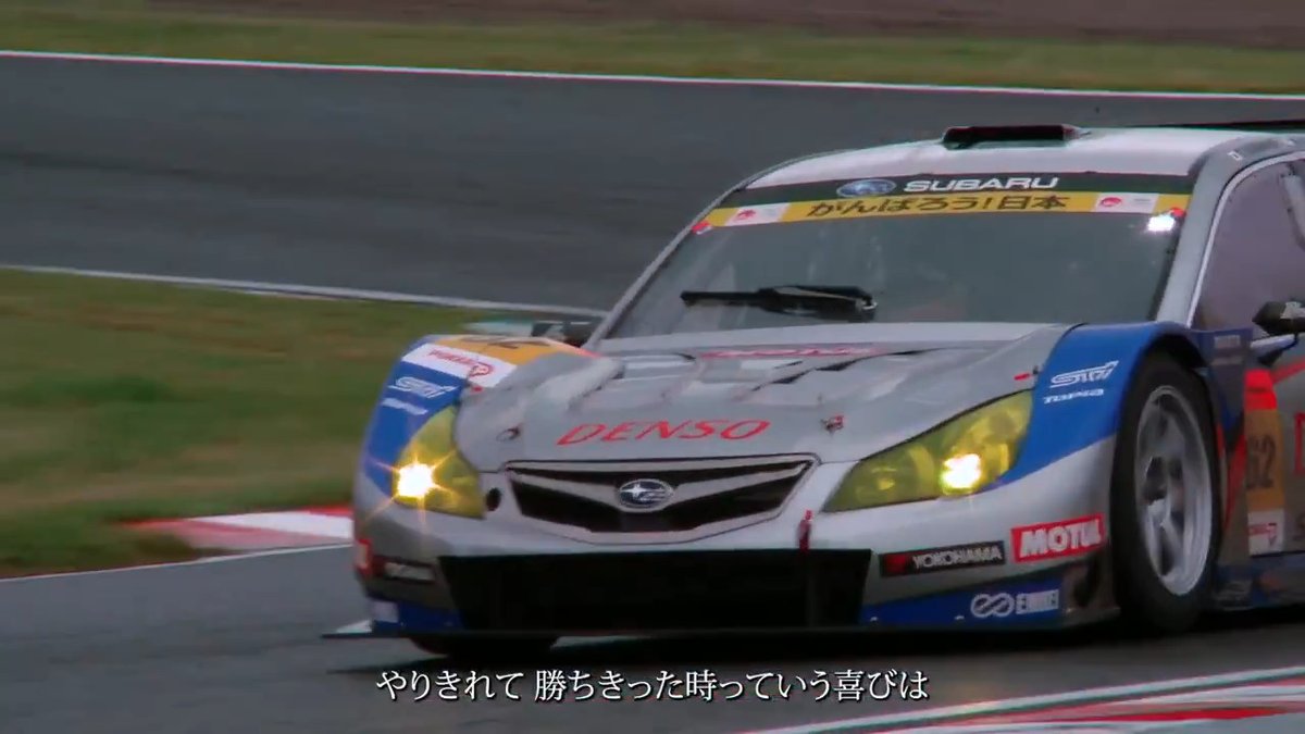 いよいよ今週末は #SUPERGT 第8戦もてぎです！ EJ20エンジンもラストランを迎えます🏎️🏁 ぜひ、その音を聞きに来てください！ チームと共に戦い続けてくれたエンジンに向けたメッセージ動画もご覧ください！ #ありがとうEJ20 #スーパーGT #声援は力だ #SUBARU #BRZ