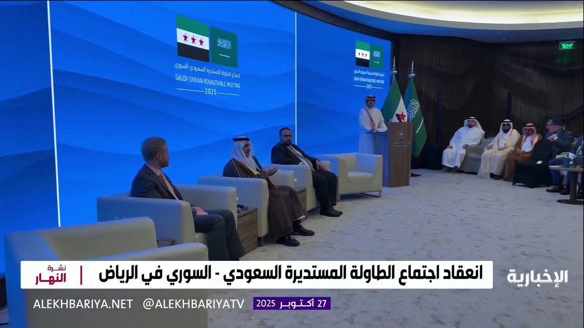 انعقاد اجتماع الطاولة المستديرة السعودي - السوري في الرياض #السعودية_تساند_سوريا -